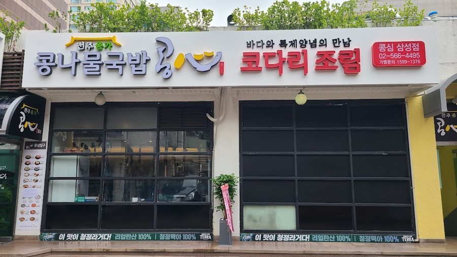 Kongsim Samsung Branch