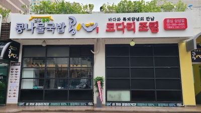 Kongsim Samsung Branch