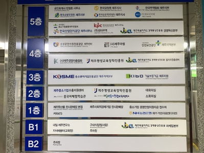 濟州特別自治道經濟通商振興院