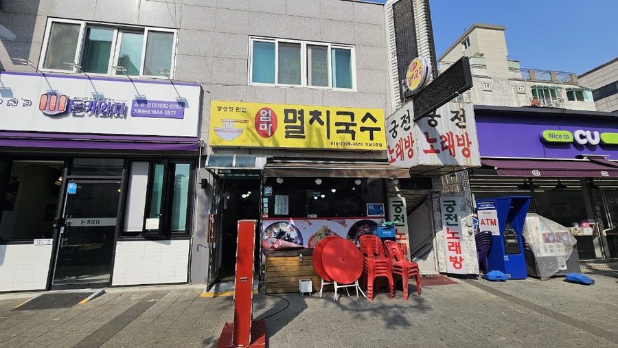 Eomma Myeolchi Guksu