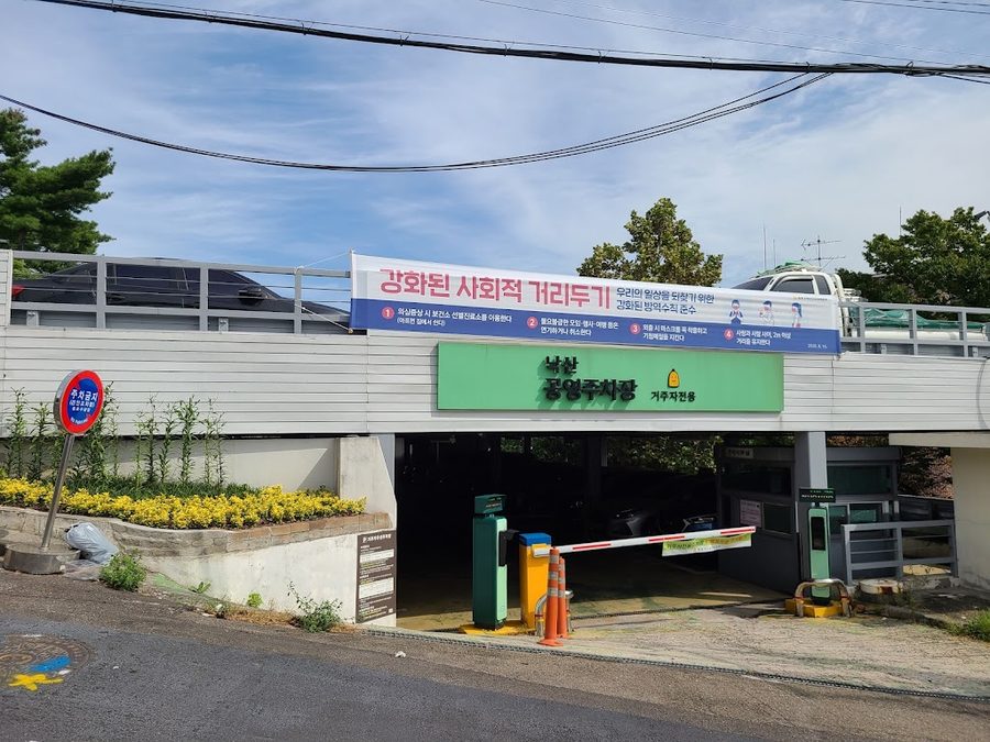 낙산공원 공영주차장