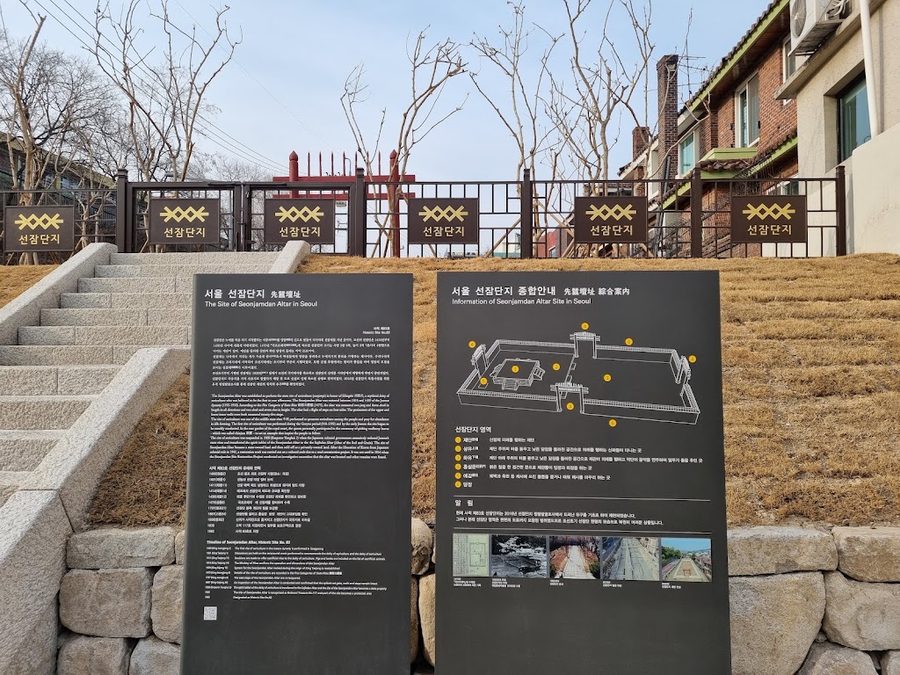 The Site of Seonjamdan Altar in Seoul