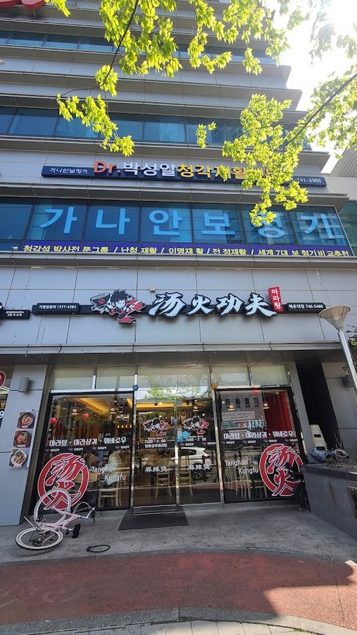 천라쿵푸마라탕