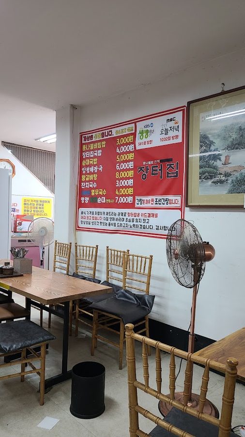 장터집