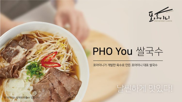 Pho Ini Yeokchon Branch