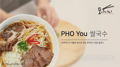 Pho Ini 驛村店