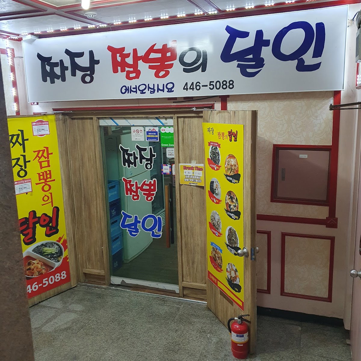 짜장짬뽕의달인