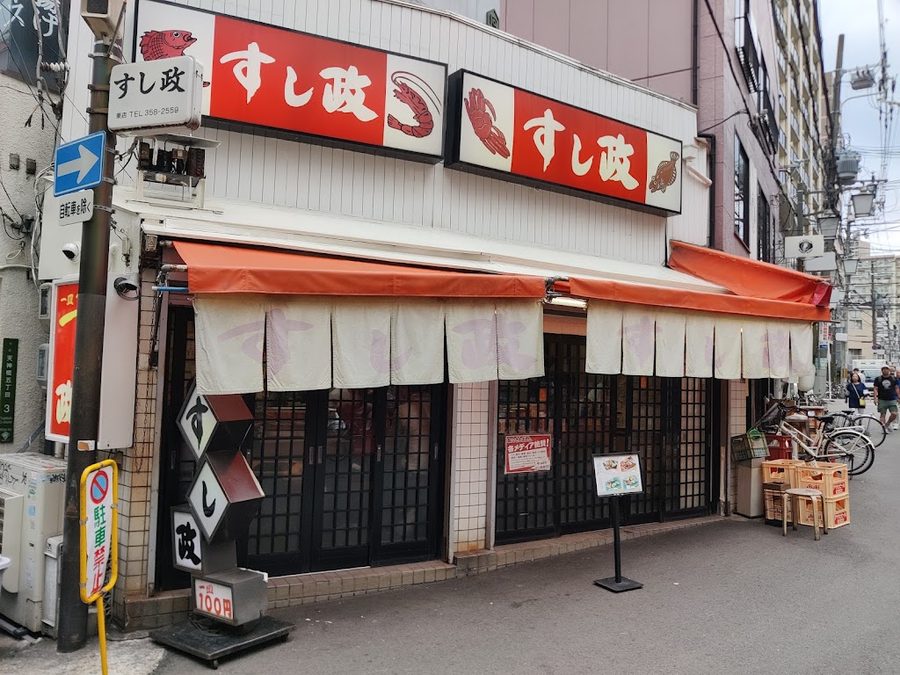 Sushi-masa Higashiten ( East shop )