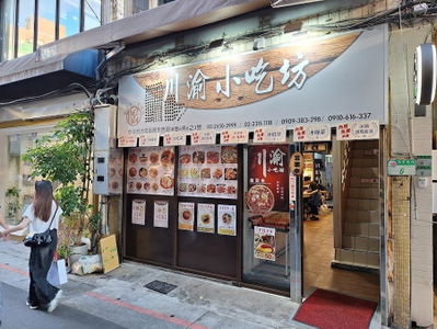 川渝小吃坊
