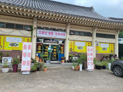 Gyeongju Gisa Sikdang