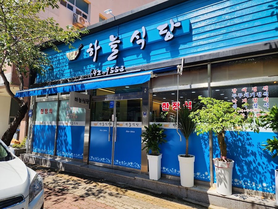 하늘식당