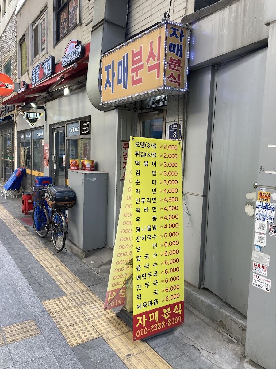 자매분식