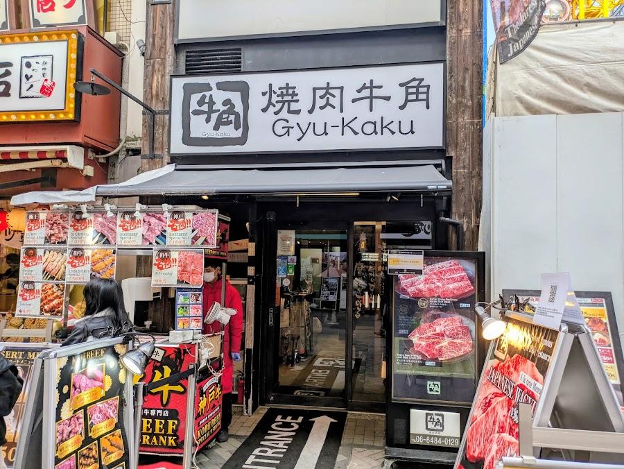 Gyugaku