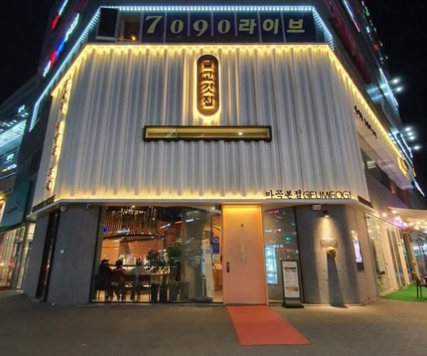 Geumgogitjip Magok Main Branch