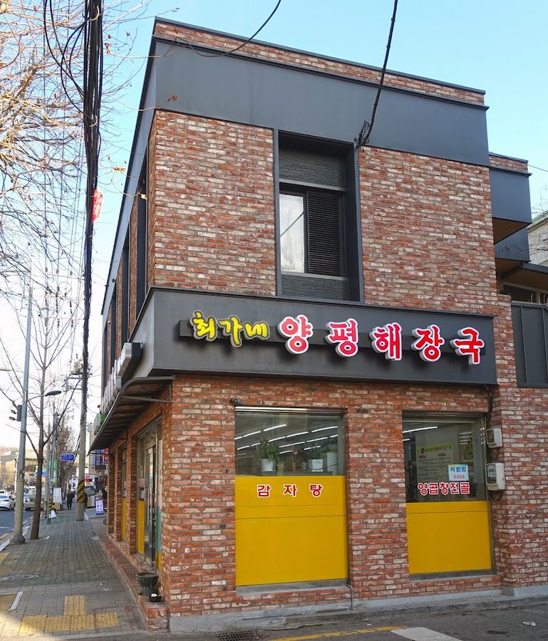 양평해장국 수유점