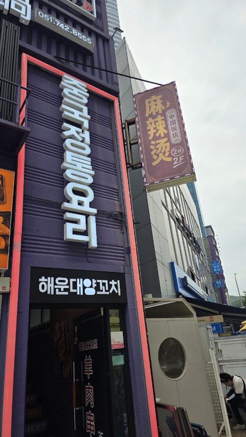 Haeundae Yangkkochi Malahuo Guo