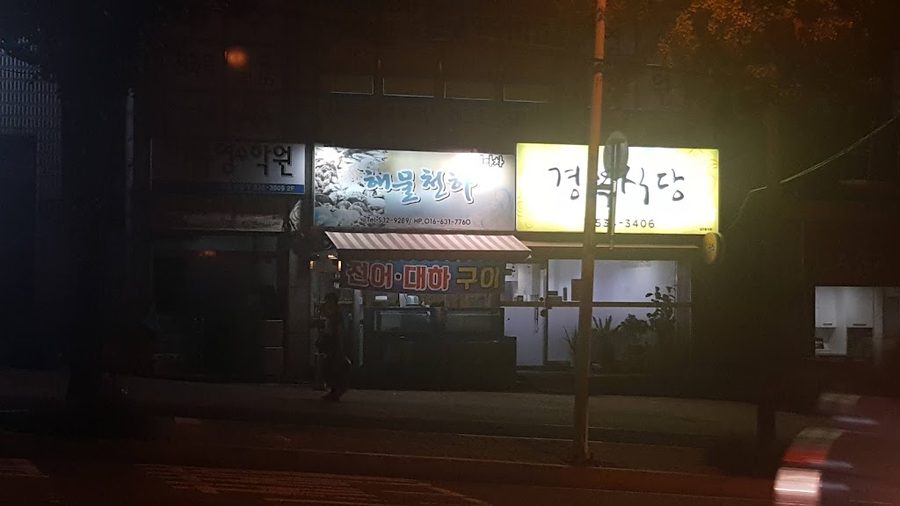 해물천하