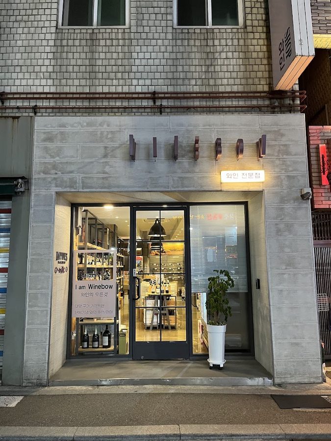Seongsu Wine
