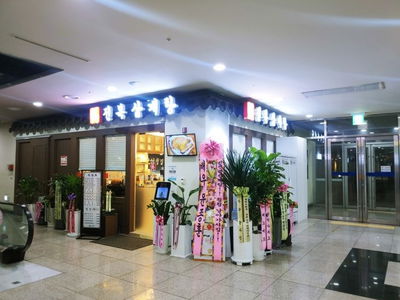 Jin Jeonbok Samgyetang Jamsil Branch