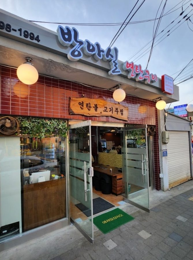 방아실연탄구이