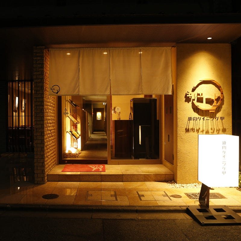 YAKINIKU KINOE