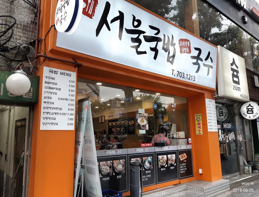 Seoul Gukbap