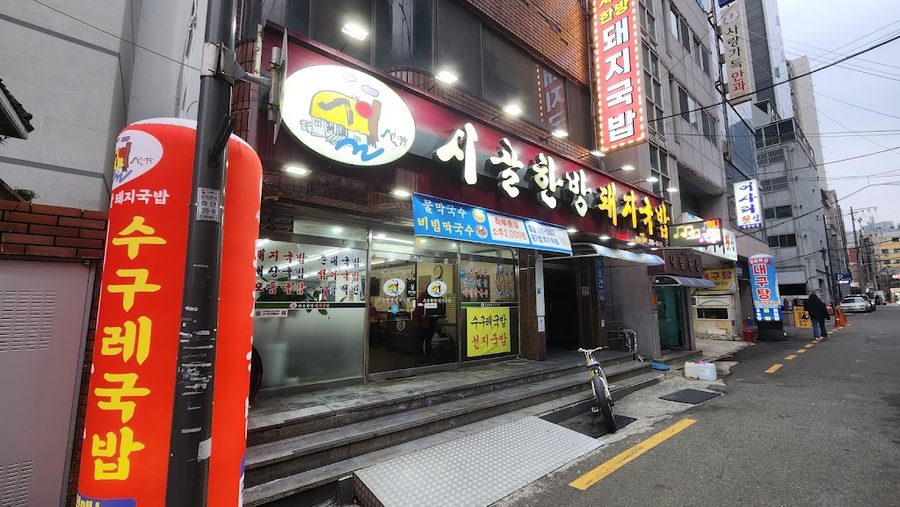 Sigol Hanbang Dwaeji Gukbap