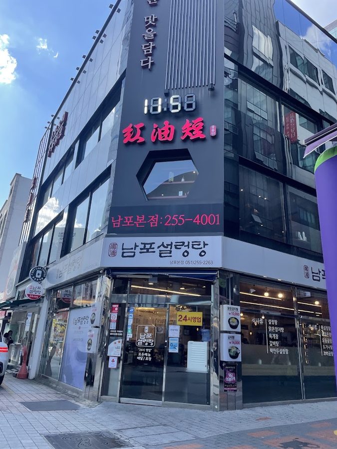 Bingdongdaeng busan nampo