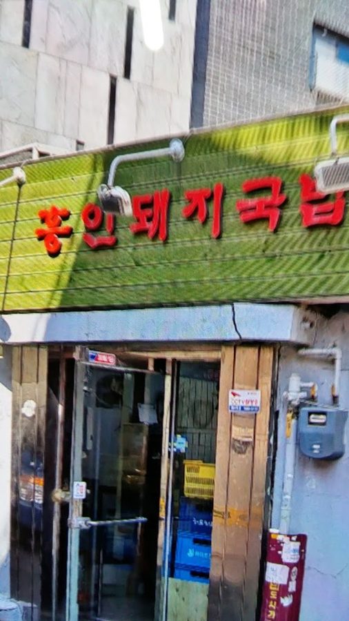 Heungin Dwaeji Gukbap