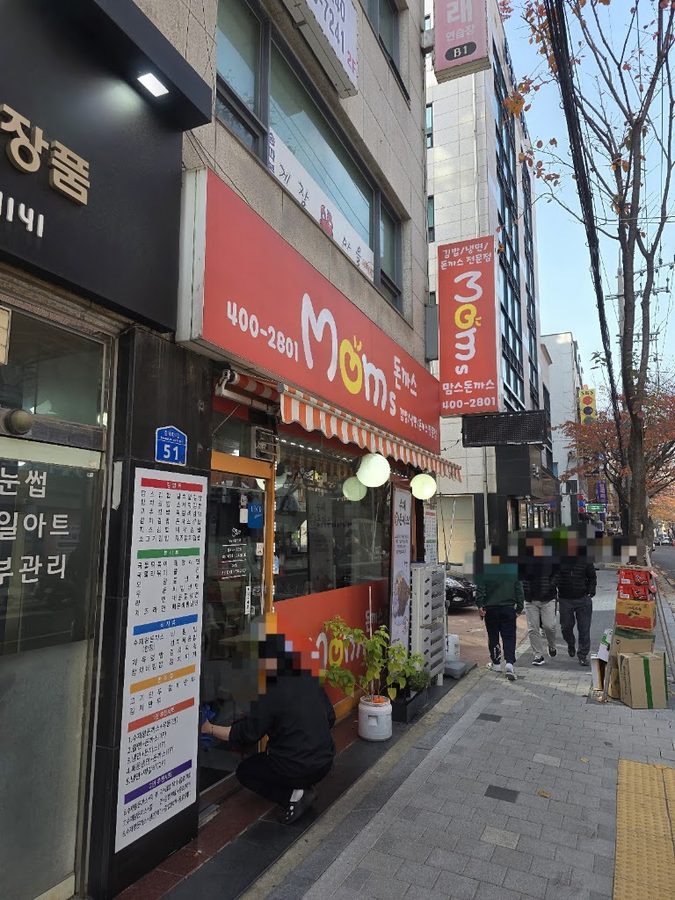 아맘철판돈까스가락점