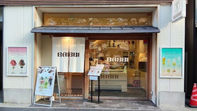 BABBI GELATERIA KYOTO
