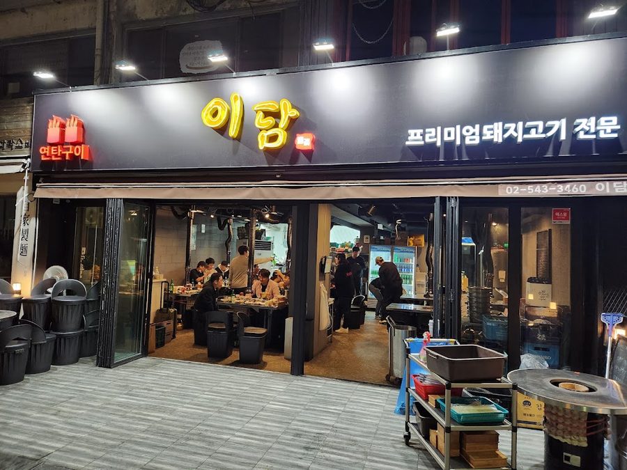개화옥