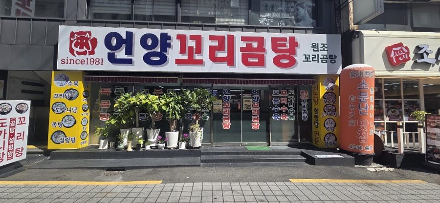 Busan Seolleongtang