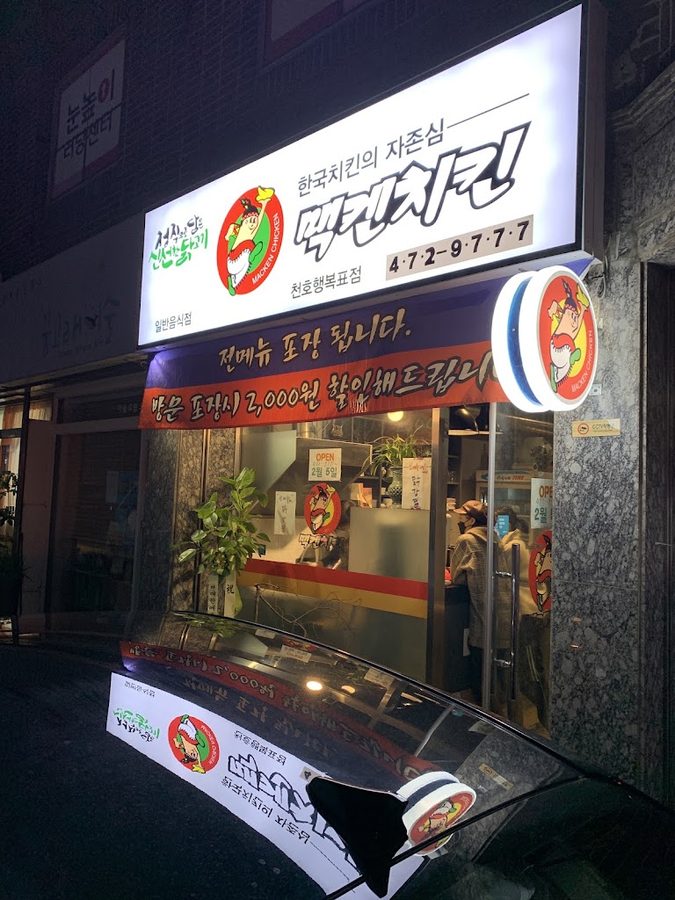 맥켄치킨