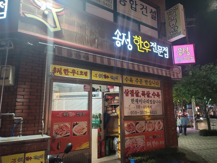 Songjeong Hanuri Specialty Store