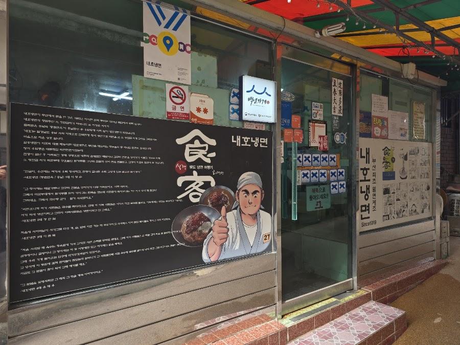 Naeho Naengmyeon