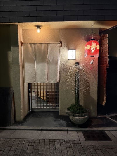 懷石 祇園もりわき
