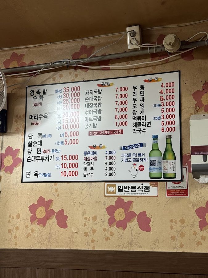 짱구족발순대
