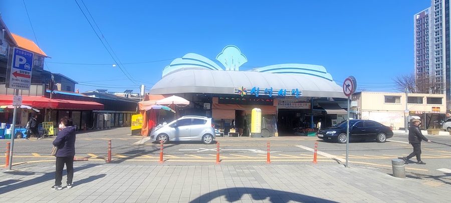 신영시장