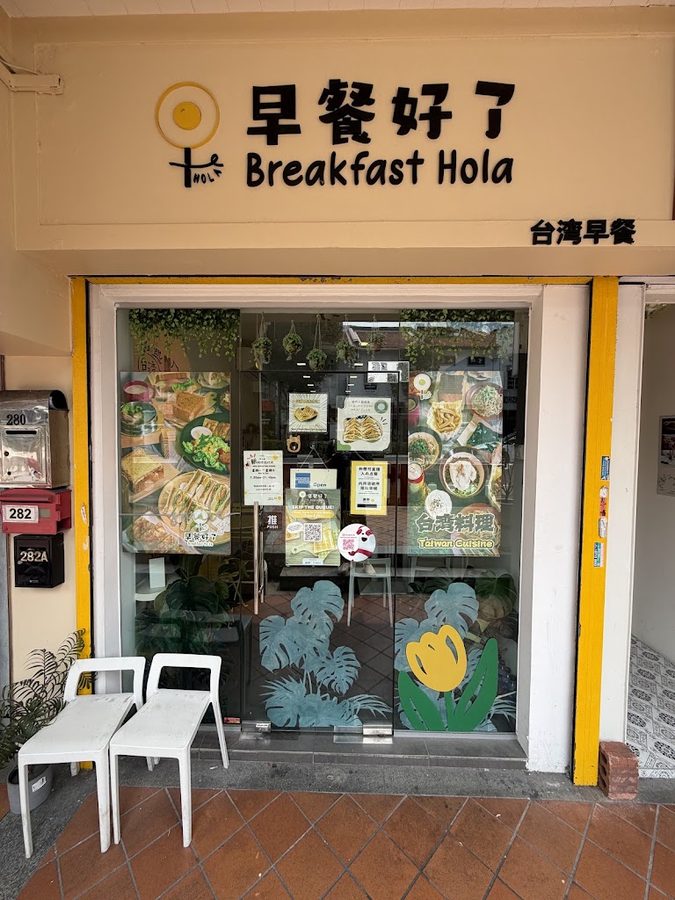早餐好了 Breakfast Hola(Chinatown)