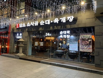 談笑牛骨湯米腸 加山數位店