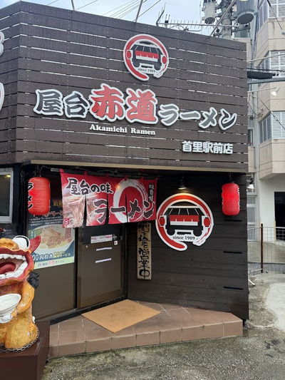 Akamichi Ramen