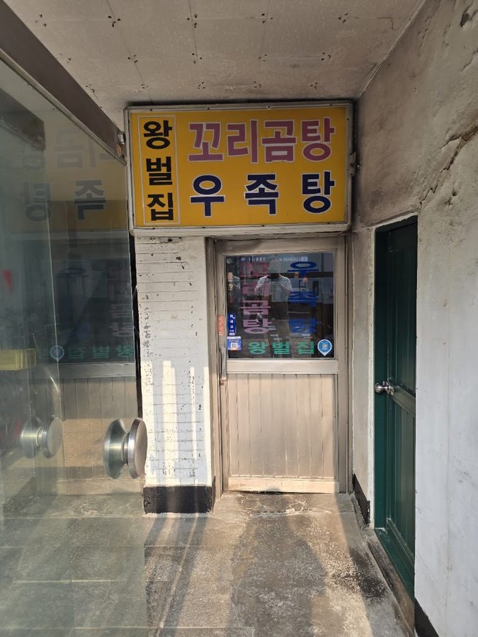 Wangbeoljib