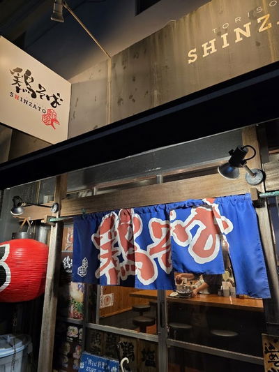 TORISOBA SHINZATO