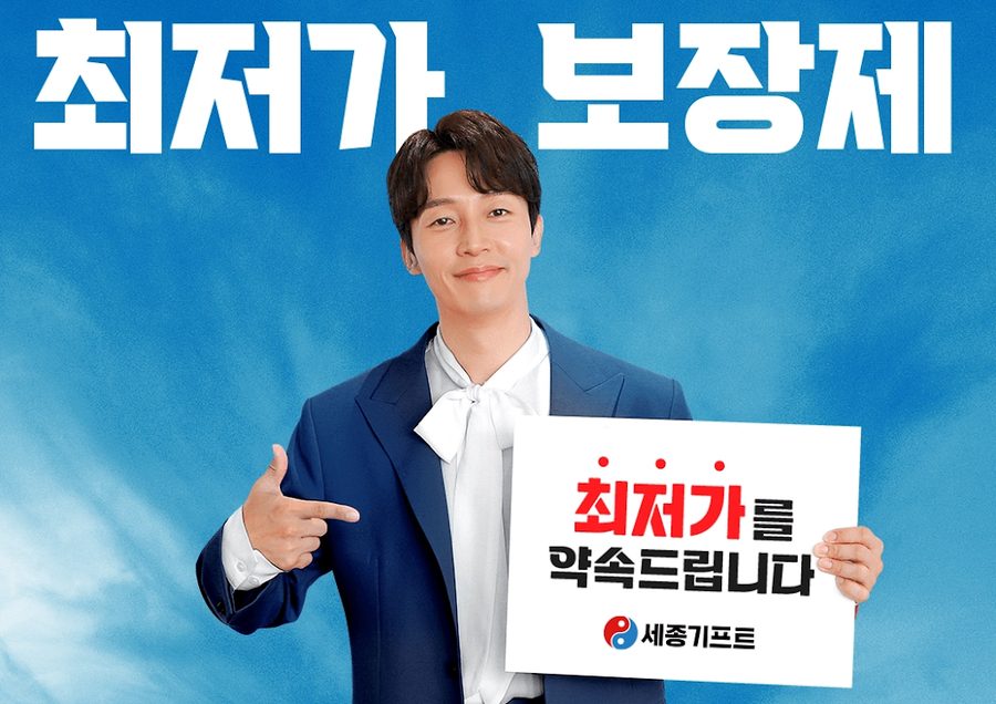 Sejong Gift