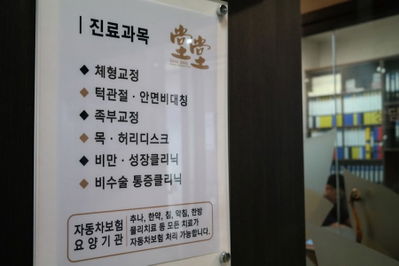 タンダンハン医院 釜山西面店