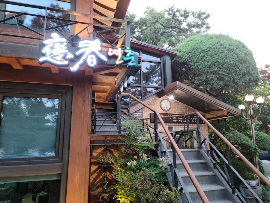 연춘식당
