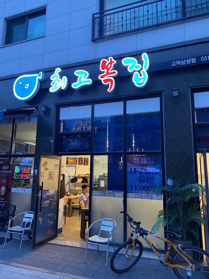 오봉집 평택고덕점