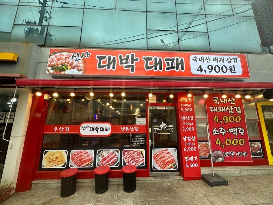 Sinsa Daebak Daepae Eunpyeong Sinsa