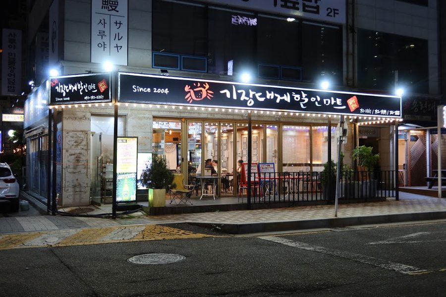 Gijang Daege Discount Mart